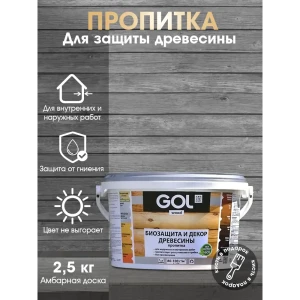 91148051 Пропитка защитно-декоративная GOL Wd.232.12 AQUA 2.5 кг STLM-0852898
