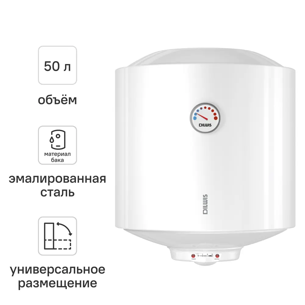 Накопительный водонагреватель электрический 50 л DILWIS 50 ER 1.5 кВт эмалированная сталь мокрый ТЭН 89446114 STLM-2143907 