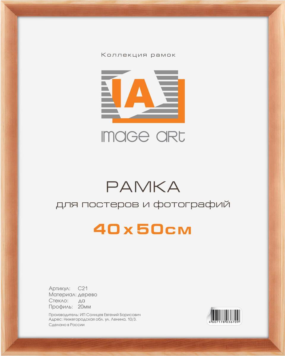 Б0032241 Фоторамка сосна С21 40х50 (10/240) Image Art