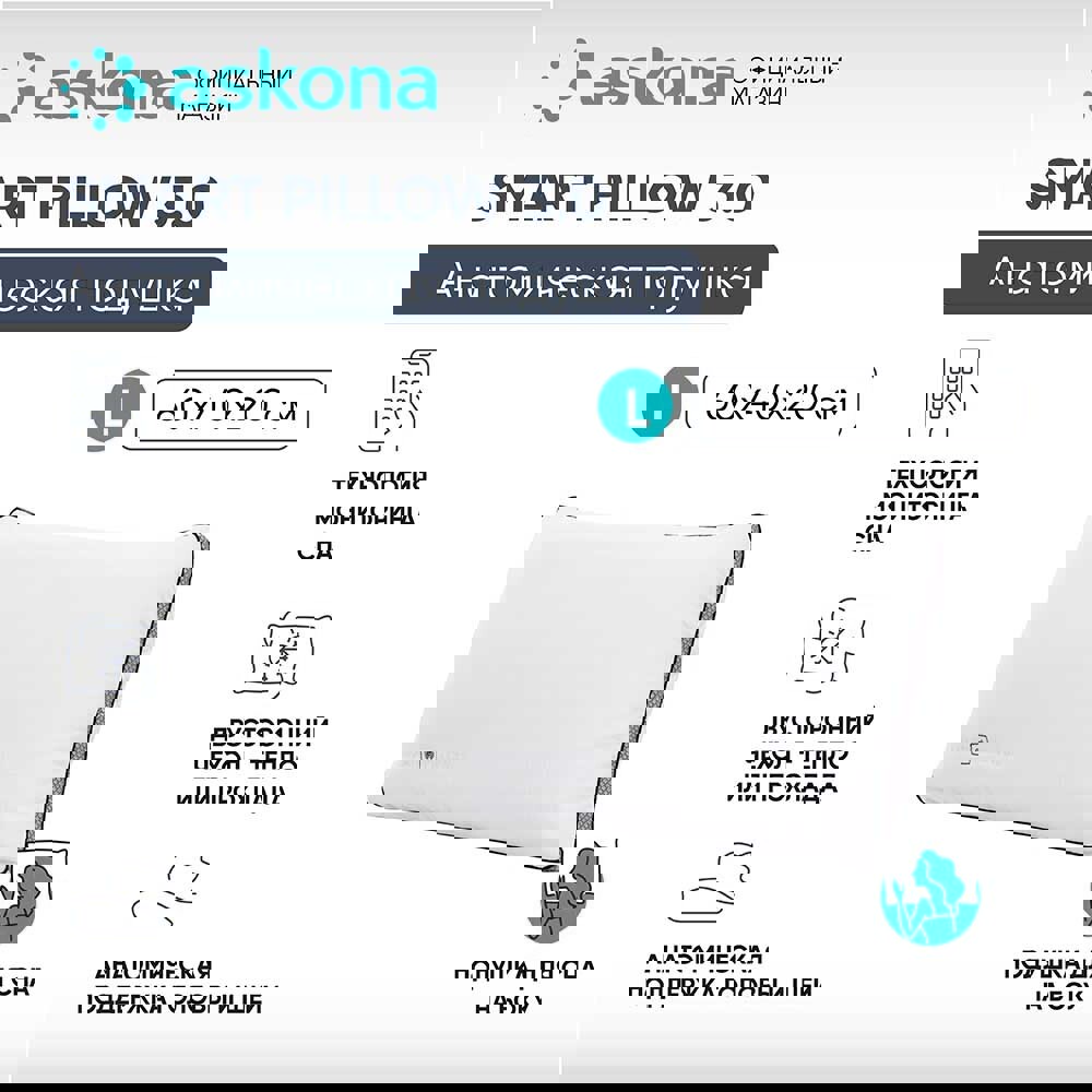 91071720 Подушка анатомическая Smart Pillow 3.0 L 38x60 см, пена STLM-0468731 ASKONA