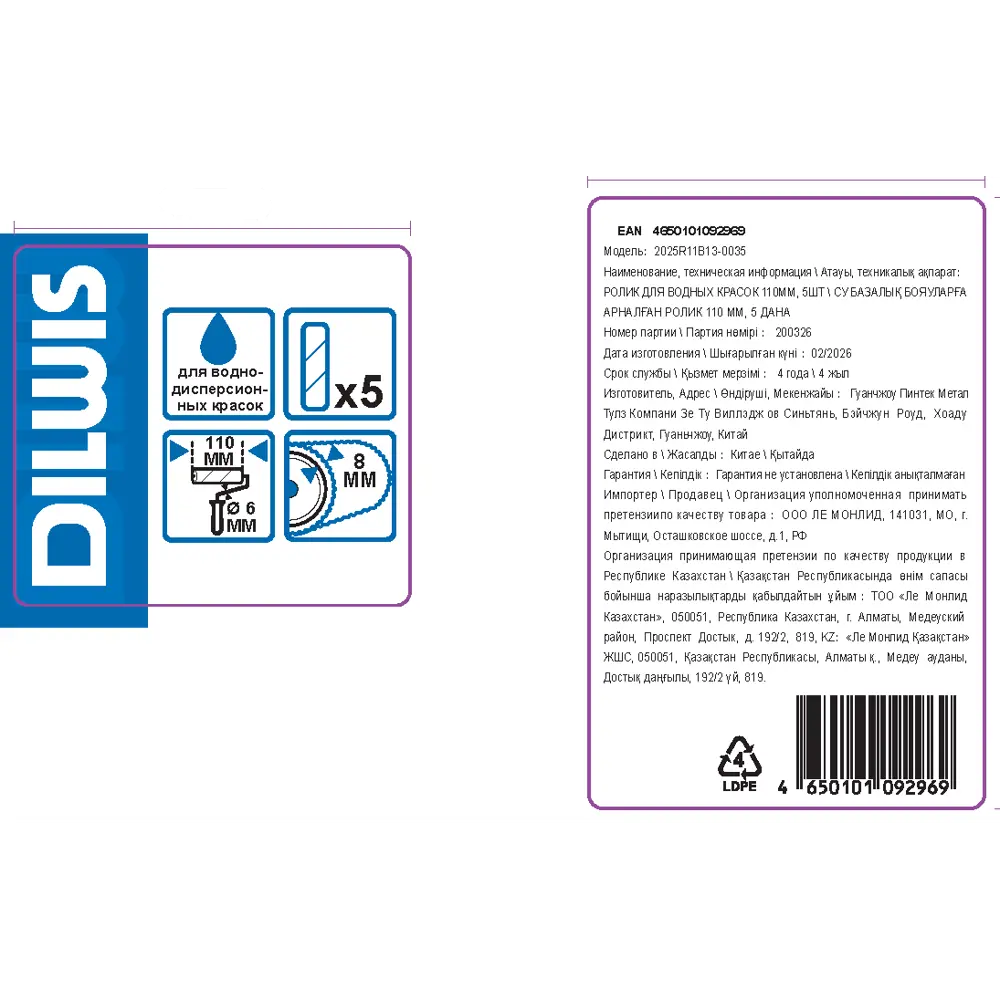 Мини-валик сменный для водных красок 110 мм Dilwis ворс 8 мм микрофибра под бюгель 6 мм 5 шт STLM-2157664 - Вид №2