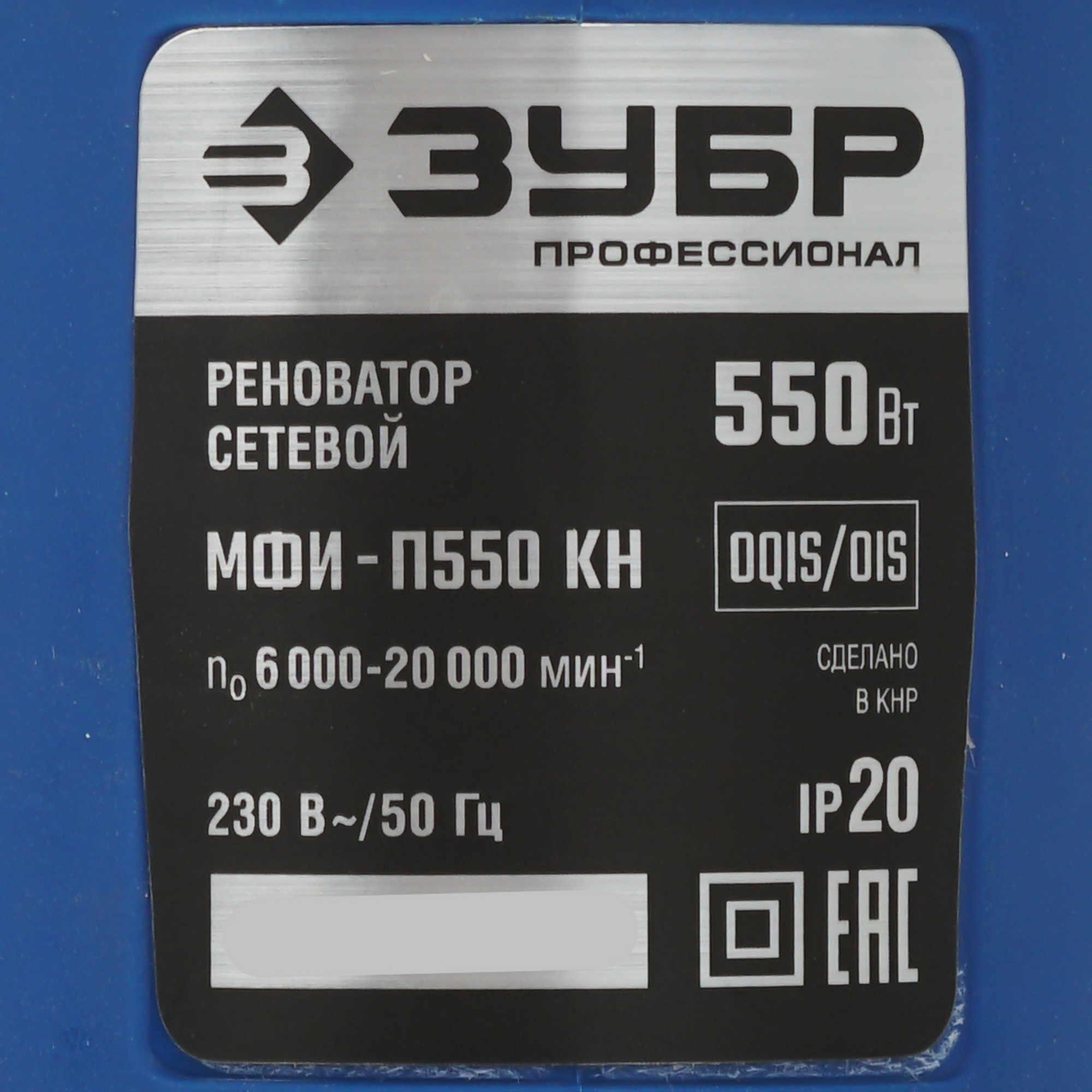Реноватор ЗУБР МФИ-П550 КН 5492617 STDN-0076071 - Вид №4