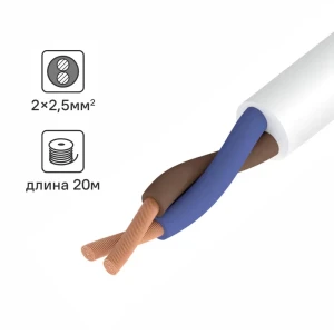 Провод Ореол ПВС 2x2.5 20 м ГОСТ цвет белый