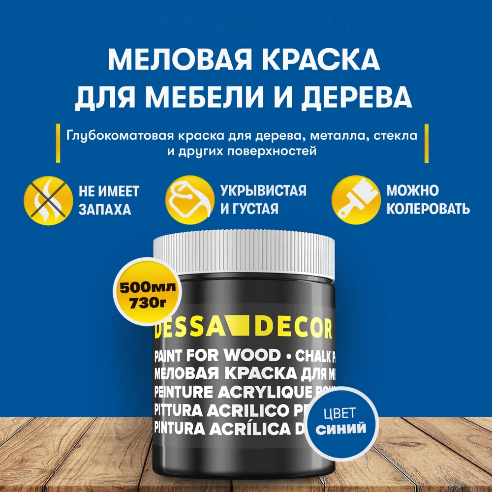91793777 Краска для мебели меловая Dessa Decor цвет синий 500 мл STLM-0852835
