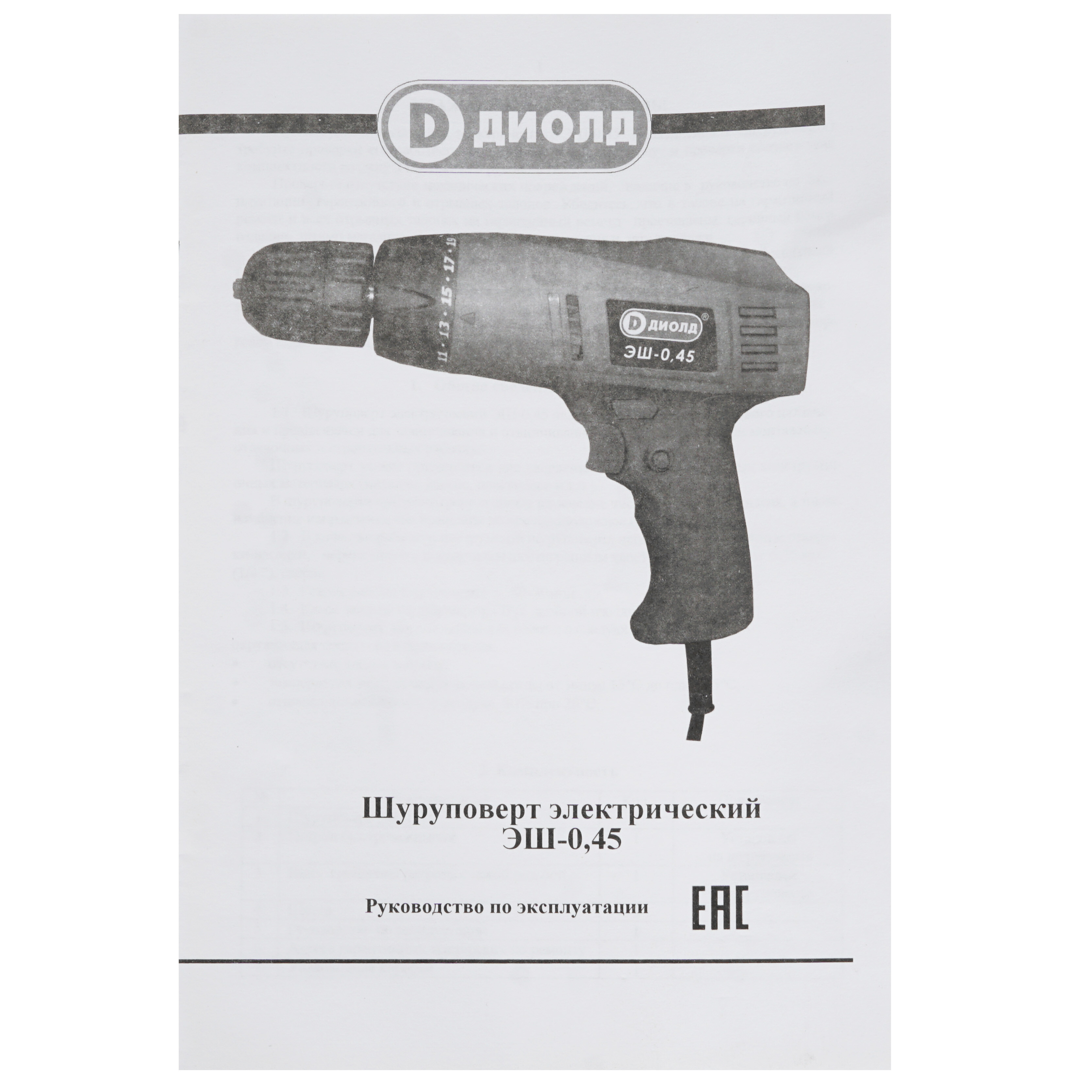 Дрель-шуруповерт Диолд ЭШ-0.45 8167789 STDN-0140592 - Вид №5