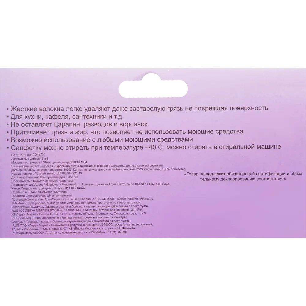 Santreyd Салфетка интенсивной очистки 35х35 см 82113287 STLM-0019386 - Вид №2