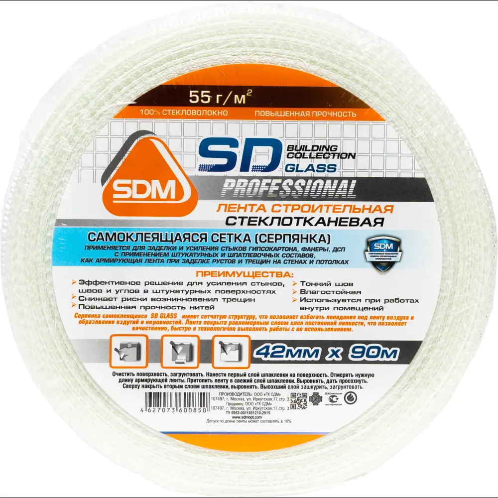 Сетка стеклотканевая серпянка 3x4 SD-Glass 55 г/м² 0.042x90 м STLM-2211255