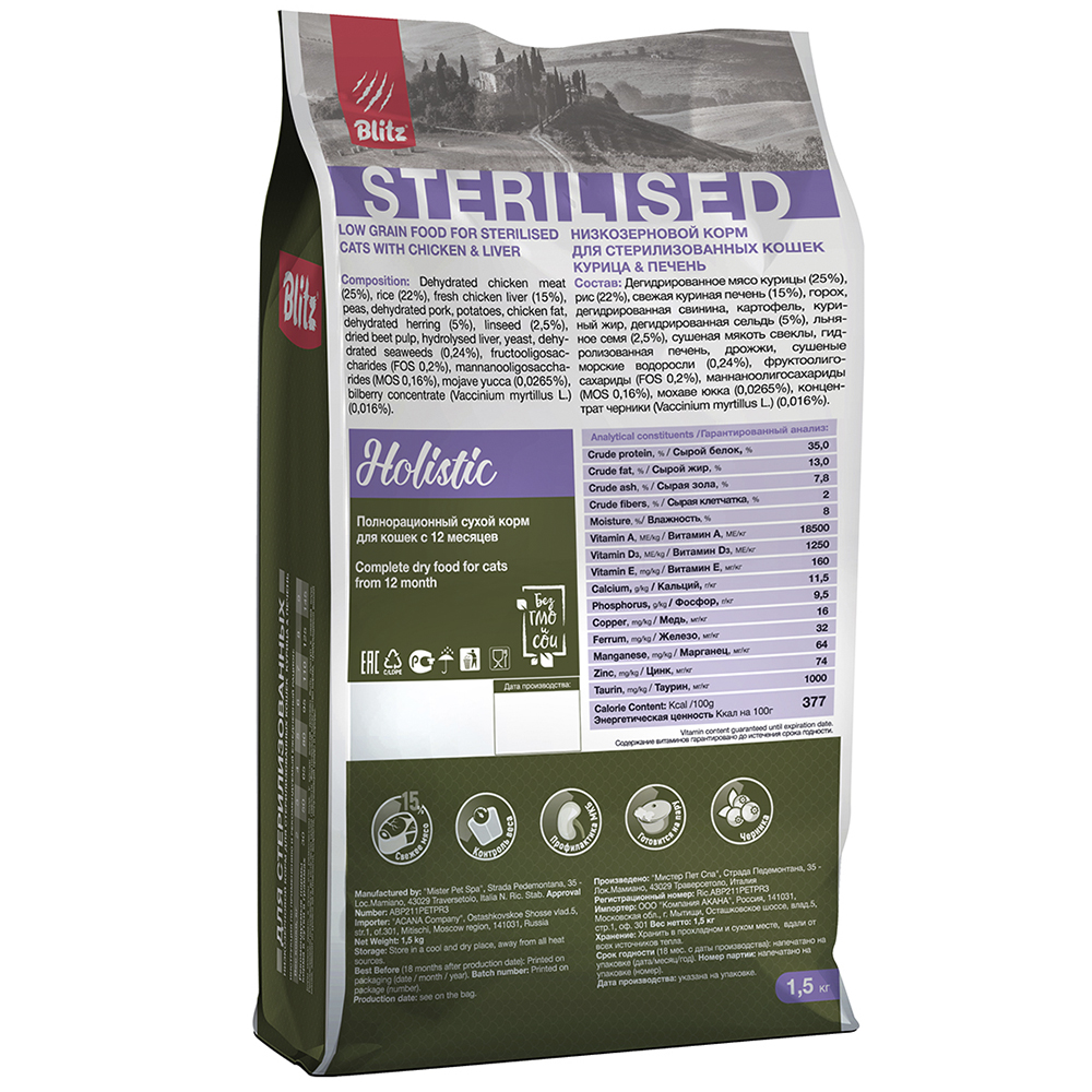 ПР0055607 Корм для кошек Holistic низкозерновой для стерилизованных, курица, печень сух. 1,5кг Blitz  - Вид №1