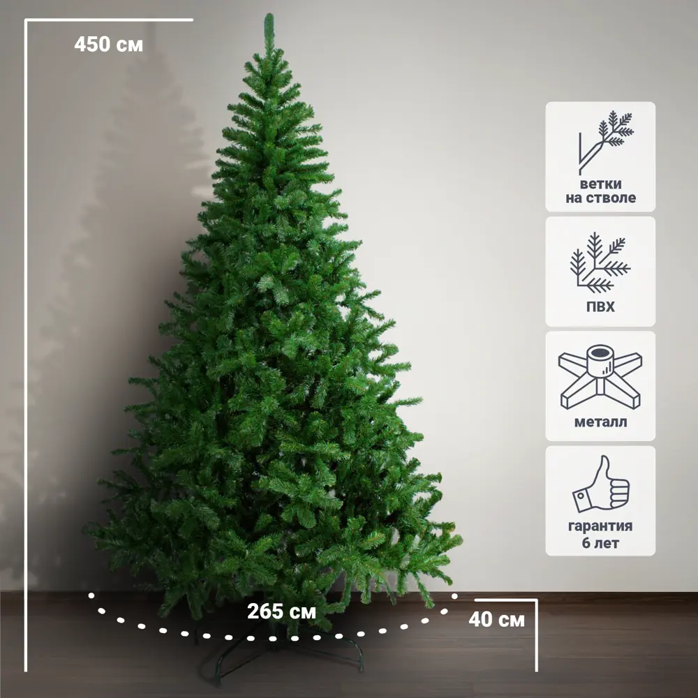 82456864 Ель новогодняя искусственная «Сибирячка», 450 см STLM-0963672