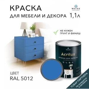 91693104 Краска для мебели моющаяся Weiss Acrilux без запаха полуматовая цвет RAL 5012 1.1 л STLM-0854196
