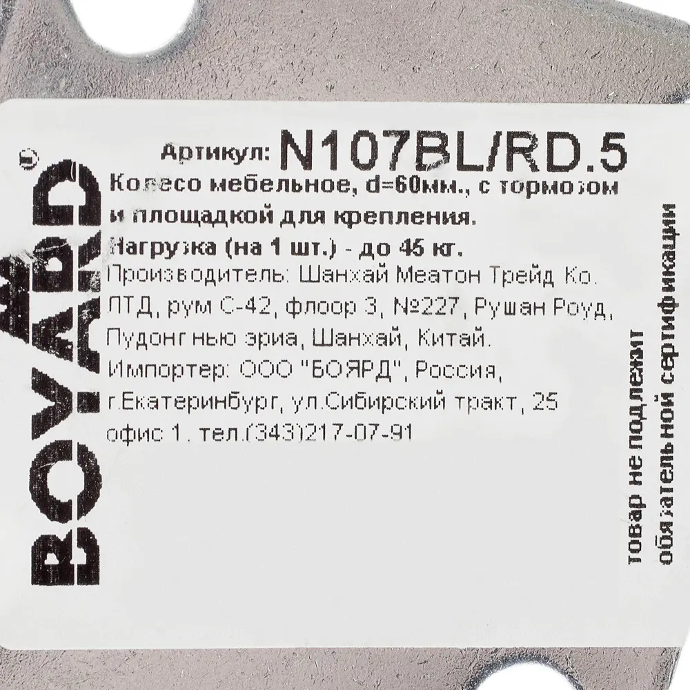Колесо N107BL/RD, 60 мм поворотное с тормозом, цвет красный BOYARD STLM-2064746 - Вид №3