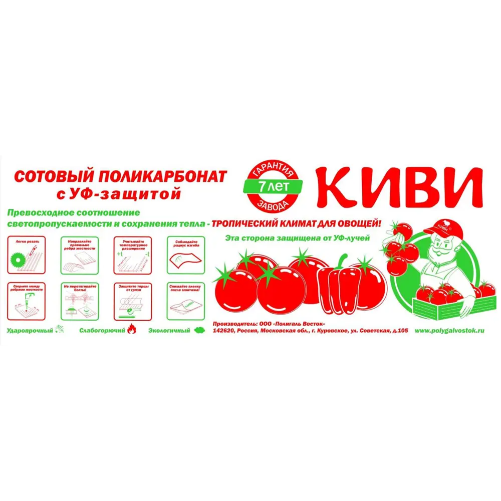 Поликарбонат сотовый 3.7 мм 2.1x6 м Киви прозрачный STLM-2138856 - Вид №1