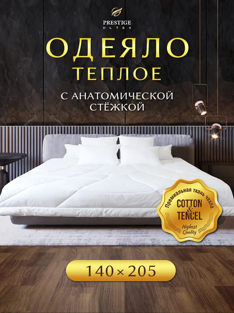 90550960 Одеяло Ol-teх Prestige Smart Tenсel POST-15 всесезонное 140x205см растительное волокно цвет белый STLM-0277153