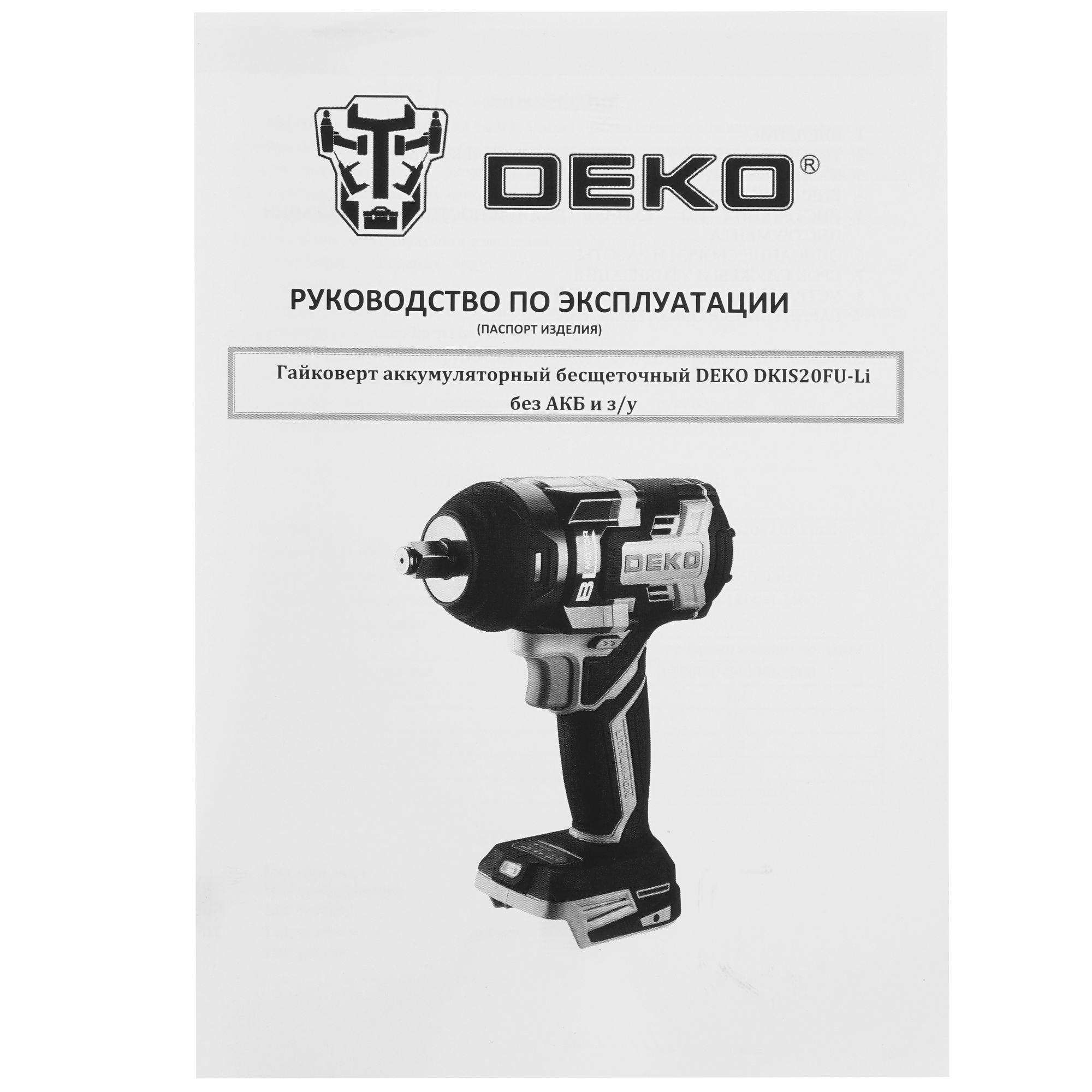 Гайковерт DEKO DKIS20FU-Li UNV 20V  , Без ЗУ, Без АКБ 9200178 STDN-0149834 - Вид №5