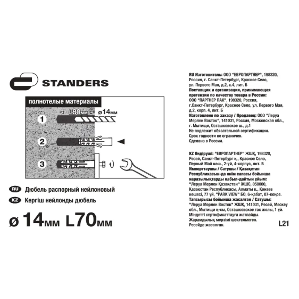 Распорный дюбель Standers PND 14×70 мм для надёжного крепления в бетоне и кирпиче 83387846 STLM-1008160 - Вид №6