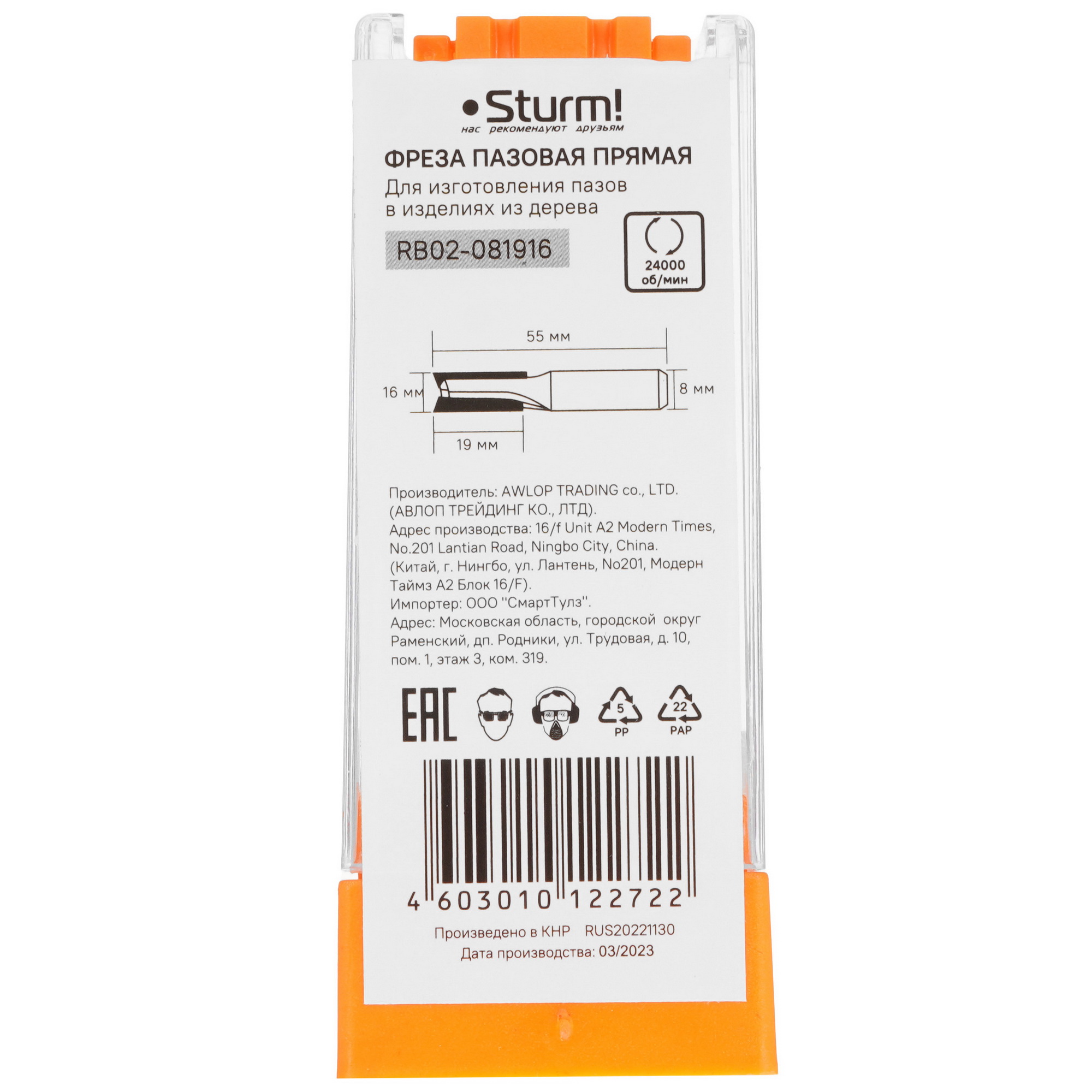 Фреза Sturm! RB02-081916 9112965 STDN-0017232 - Вид №3