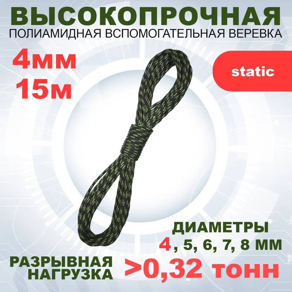 91493122 Репшнур с сердечником Азотхимфортис 462549 диаметр 4 мм 15 м STLM-1010250