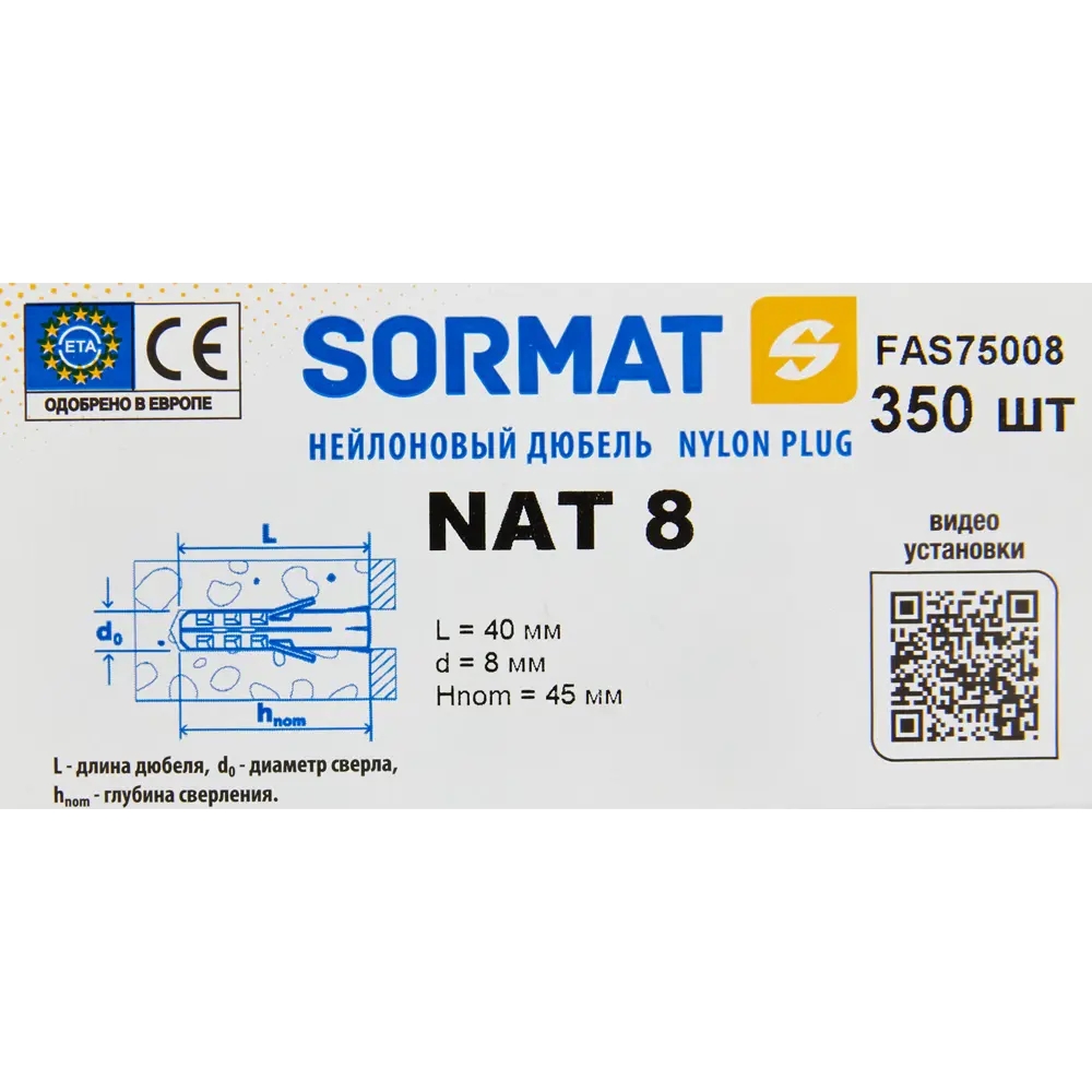 Дюбель SORMAT NAT нейлоновый 8x40 мм для прочных креплений 84256761 STLM-0047645 - Вид №4