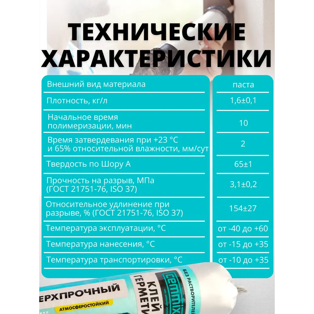 Полиуретановый клей-герметик Cemmix для сложных швов 350 мл 83742226 STLM-0044209 - Вид №3