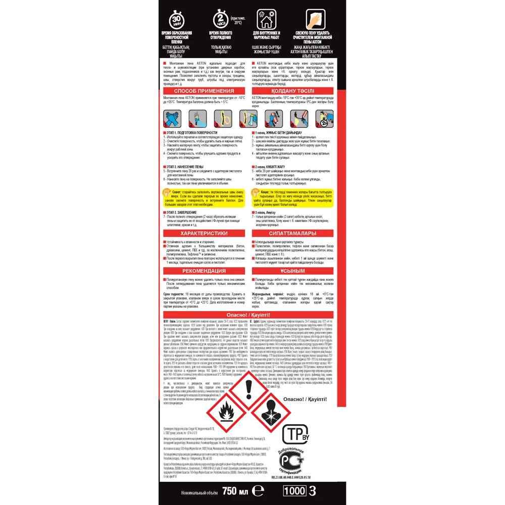 Пена монтажная пистолетная Axton 750 мл STLM-2186399 - Вид №1