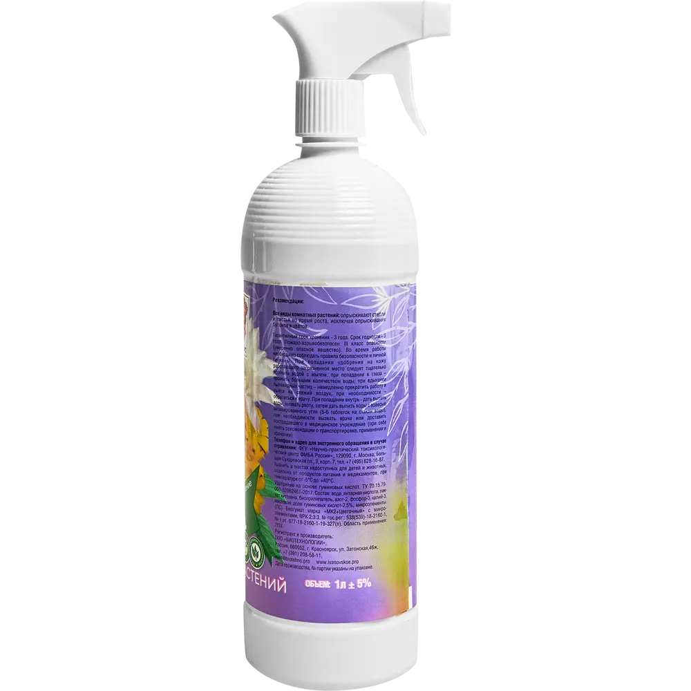 Santreyd Спрей-активатор для здоровья комнатных растений 1 л 89334526 STLM-0964073 - Вид №1