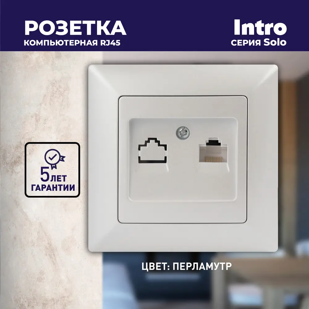 91589481 Розетка компьютерная встраиваемая Intro Solo Б0053993 RJ45 цвет перламутр/жемчуг STLM-1106672