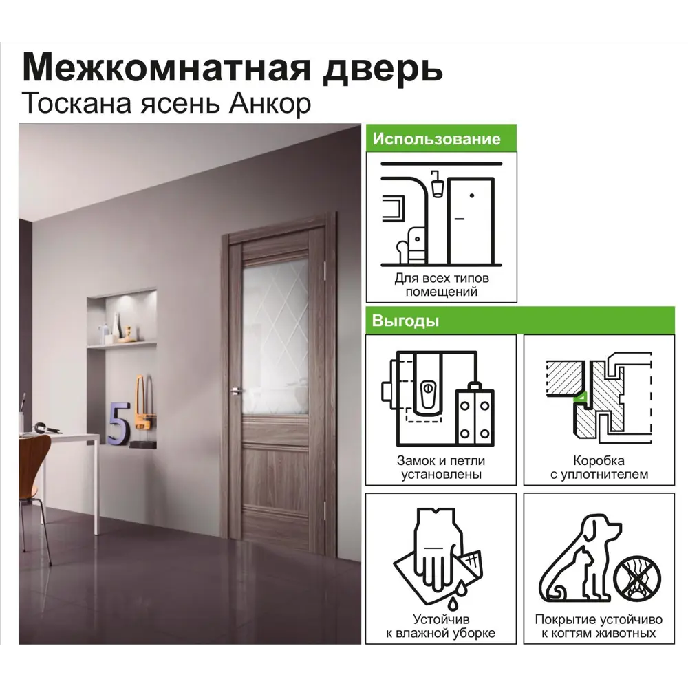 Дверь межкомнатная остеклённая с замком и петлями в комплекте «Тоскана» 60x200 см цвет ясень анкор 82249950 STLM-2098120 VELLDORIS  - Вид №7