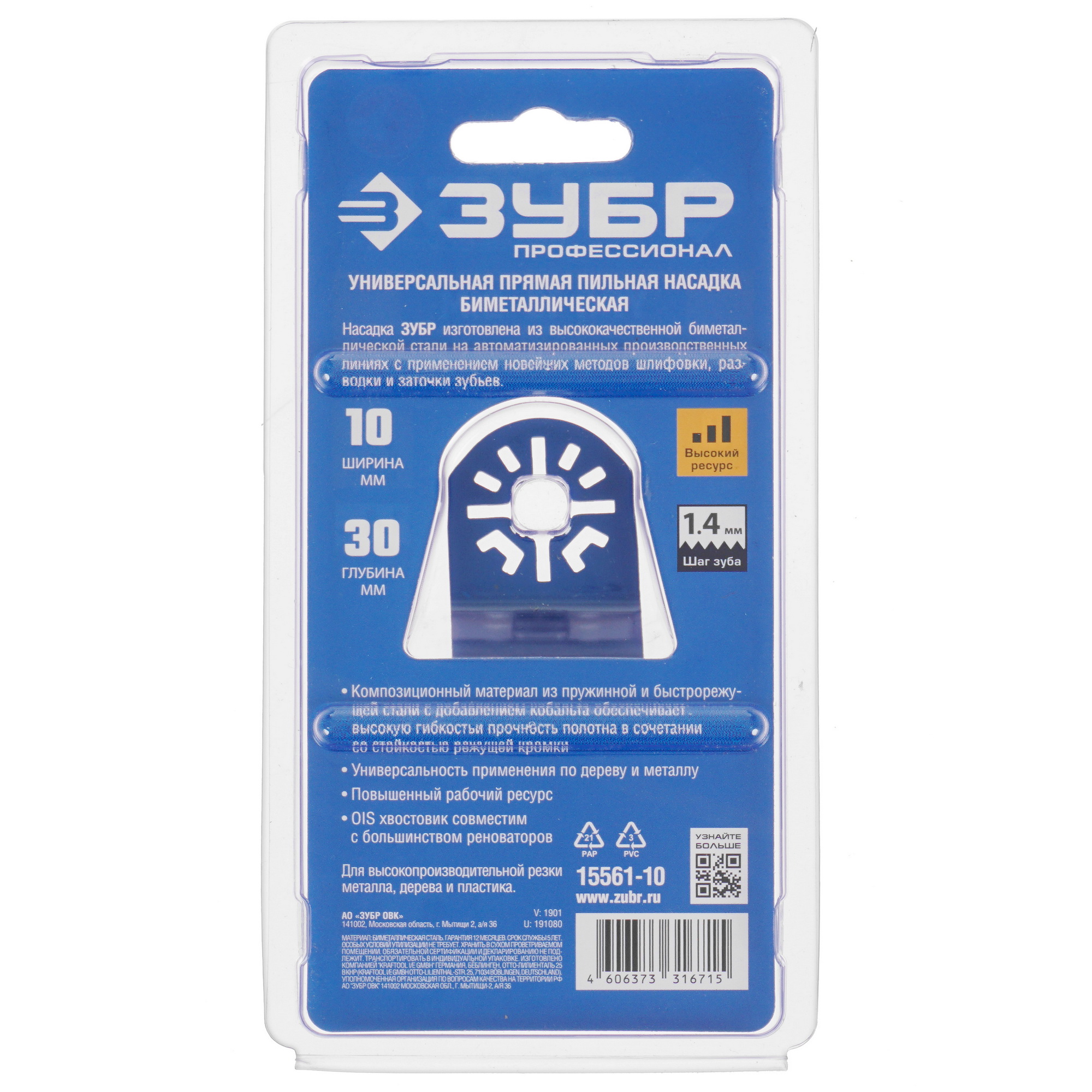 Насадка для реноватора/мфи ЗУБР 15561-10 9975837 STDN-0061449 - Вид №3