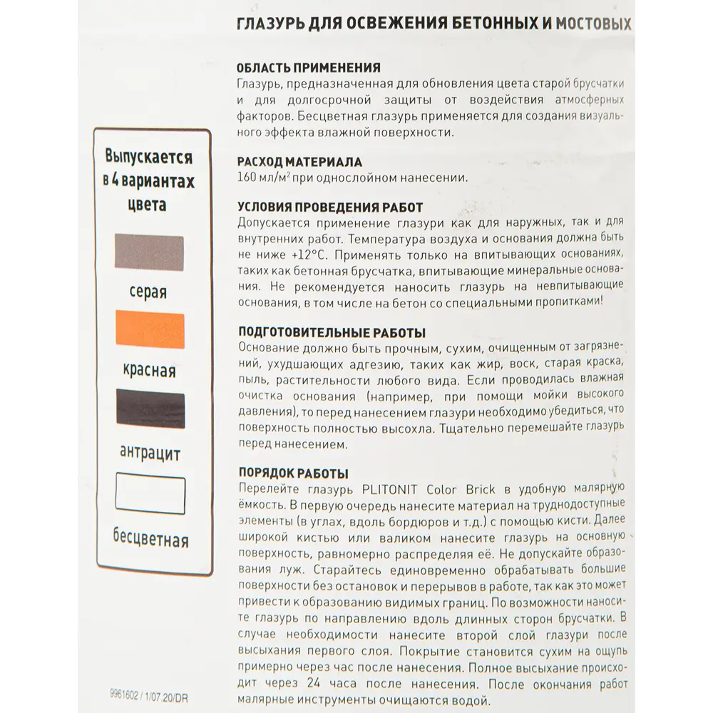 Глазурь для камня Plitonit Color Brick 2.5 л красный 82667232 STLM-2209420 Santreyd  - Вид №2