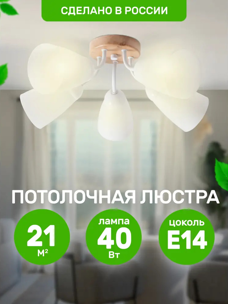 90812113 Люстра потолочная деревянная Дубравия 129-711-15 Тюльпан 5 ламп 20 м² цвет натуральный белый STLM-0393519