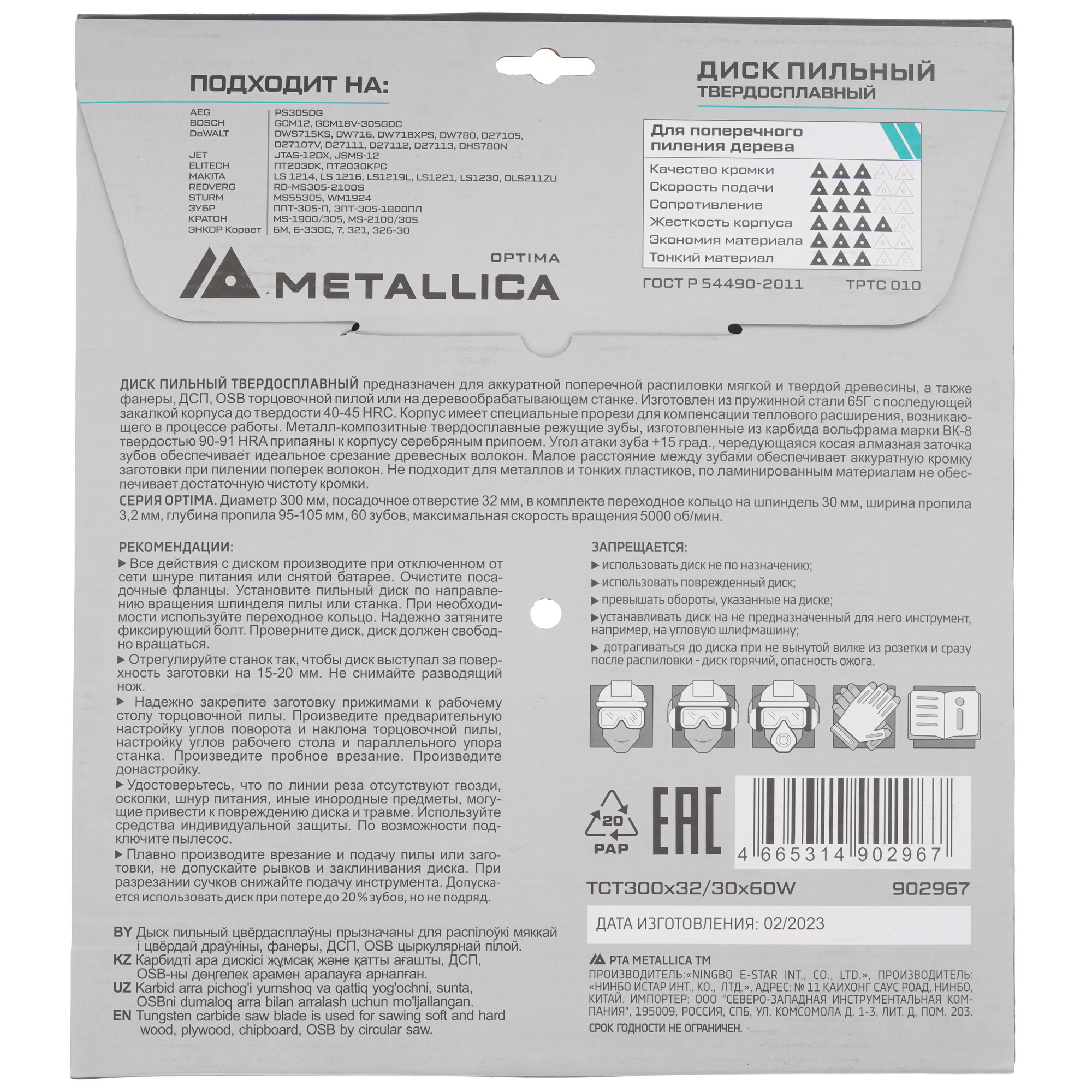 Диск пильный Metallica 902967 9120592 STDN-0068407 - Вид №2