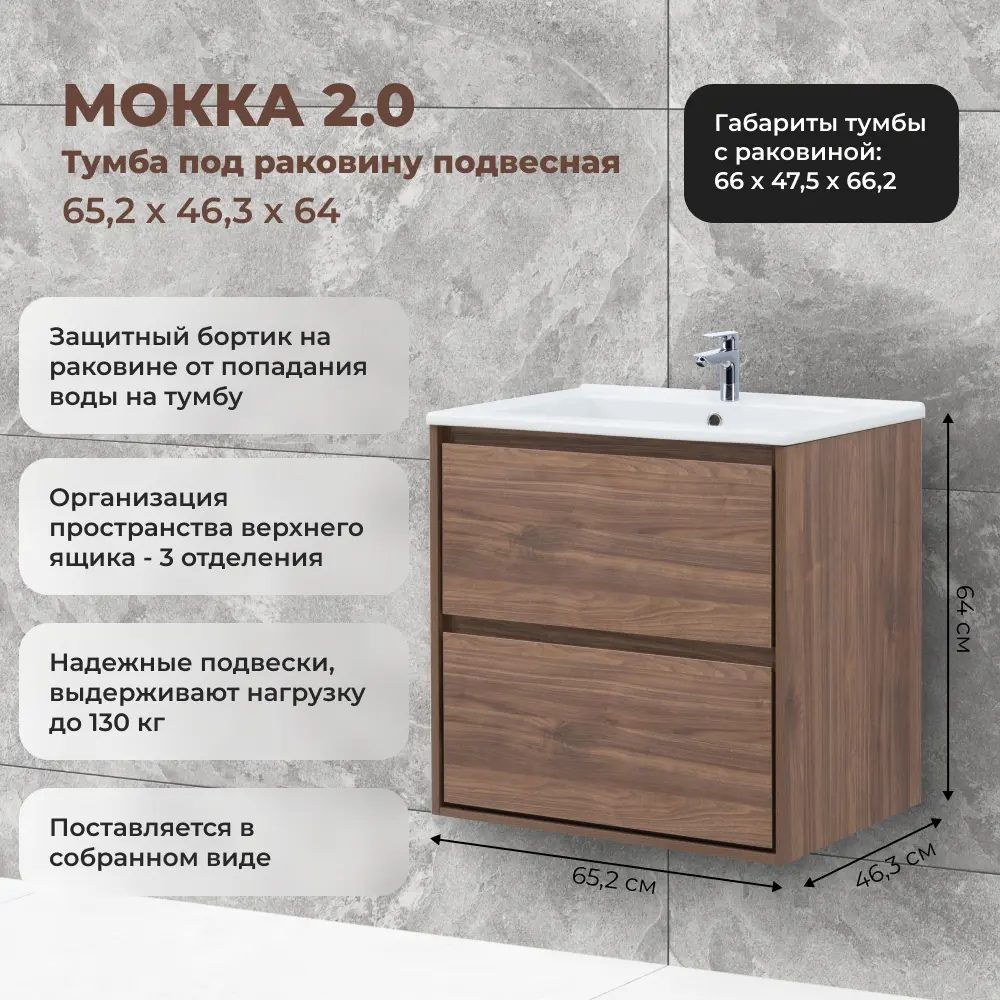 KONSENSA Подвесная тумба под раковину Мокка 2.0 64.6 см темный орех 89379100 STLM-1365356 - Вид №3