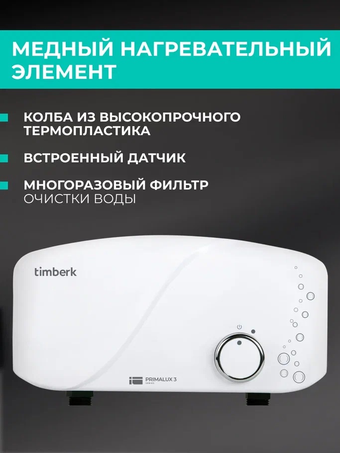 6717494 Водонагреватель электрический Timberk WHEL 3 OSC STDN-0085064 - Вид №12