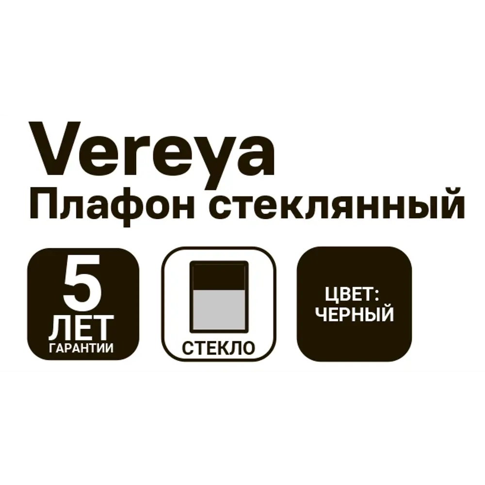 Плафон для люстры KREAFORTA Vereya E27 цвет черный 89420922 STLM-2191611  - Вид №5