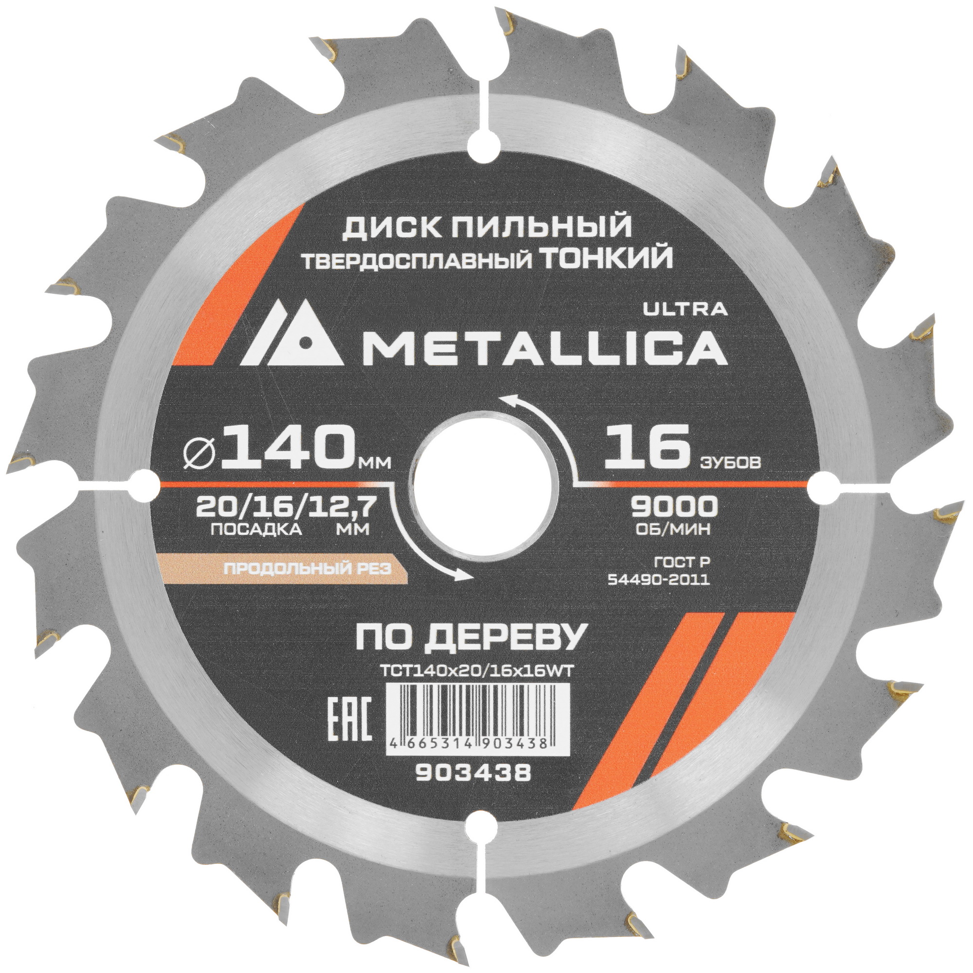 Диск пильный Metallica 903438 9120748 STDN-0052581