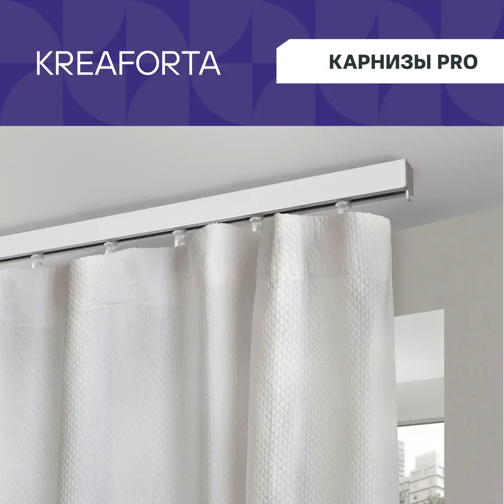 Шинный карниз однорядный KREAFORTA Pro 200 см алюминий цвет белый комплект 89432736 STLM-2028599  - Вид №1