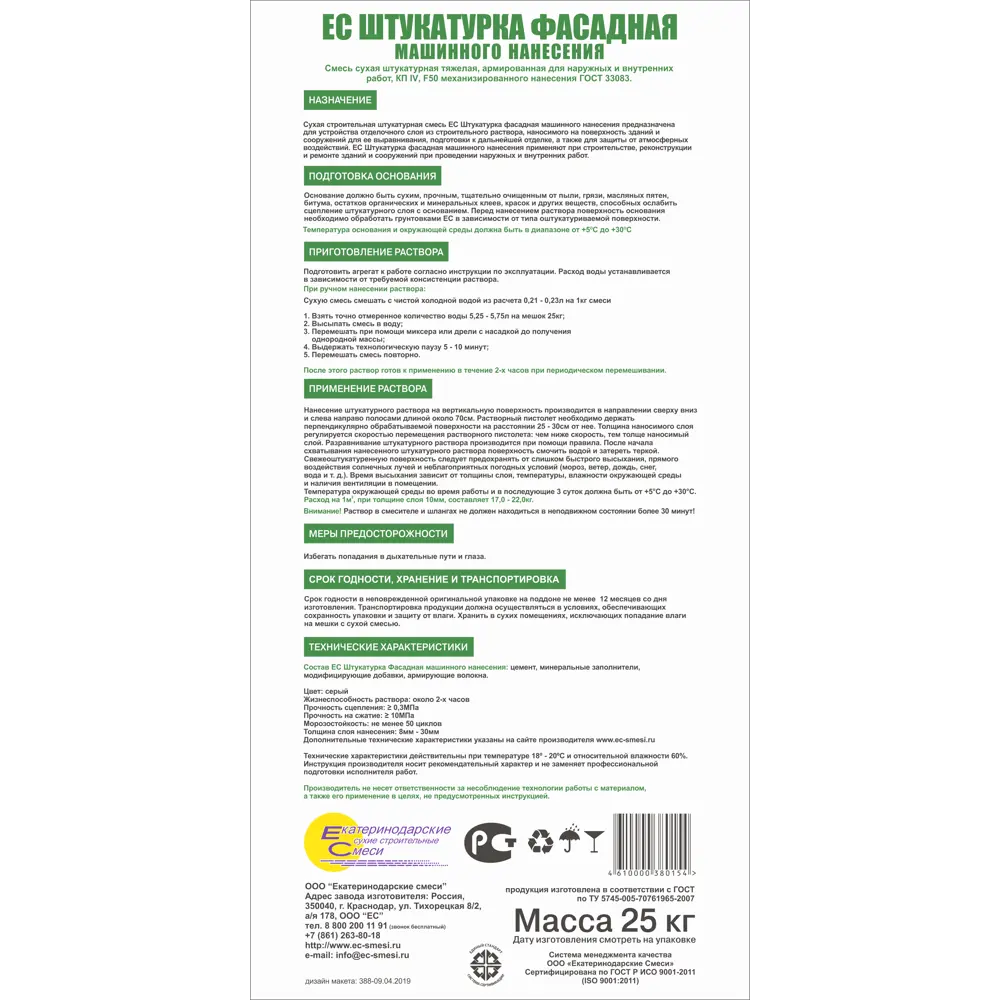 Штукатурка цементная ЕС механизированная 25 кг 82480891 STLM-2202869 EC Машинная - Вид №2