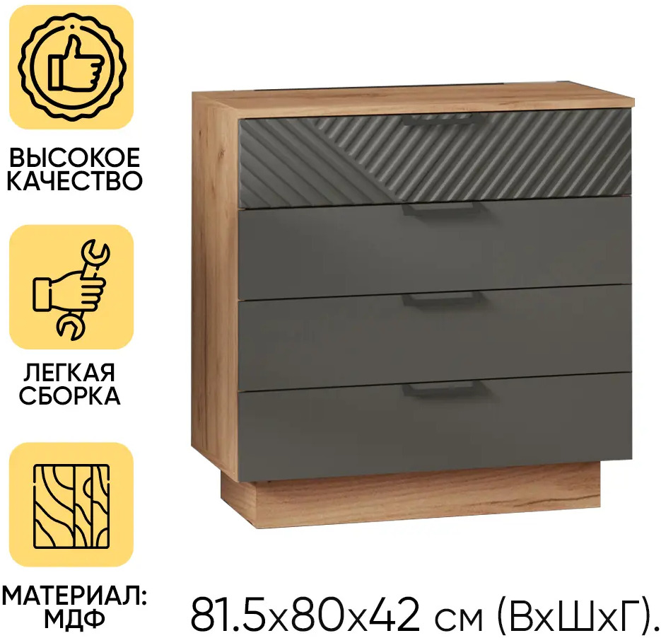 91548013 Комод Doma Леон 4 ящика 80.1x42.2x81.6 см МДФ цвет темно-серый/дуб бунратти STLM-1081369