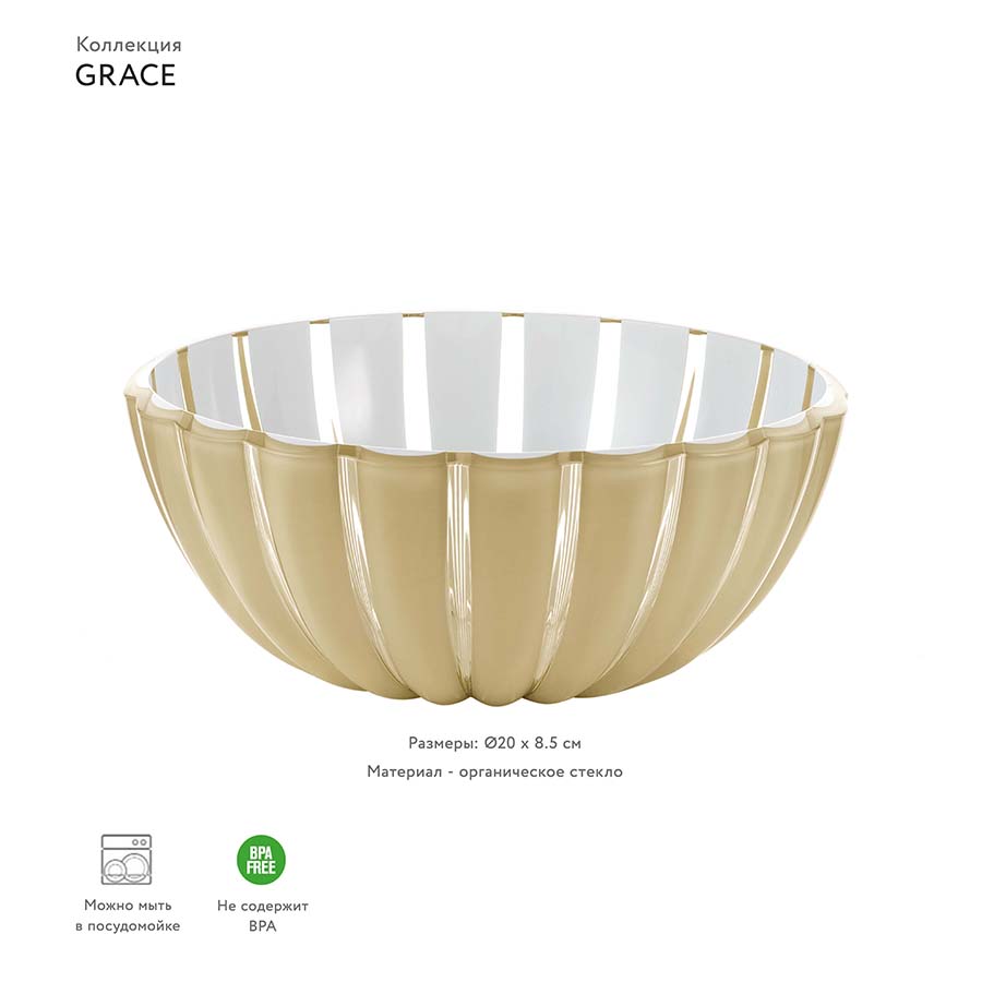 29692039 Салатница grace 20 см песочная Guzzini  - Вид №5