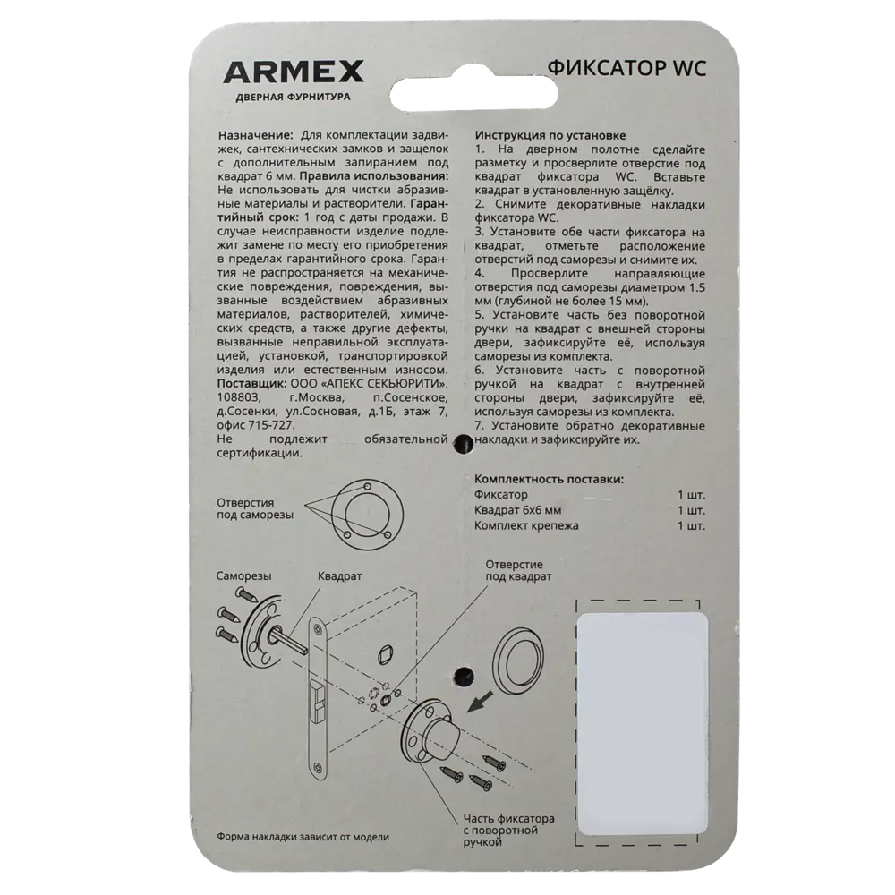 Фиксатор Armex WC-2303 цвет хром сатинированный STLM-2014933 - Вид №3