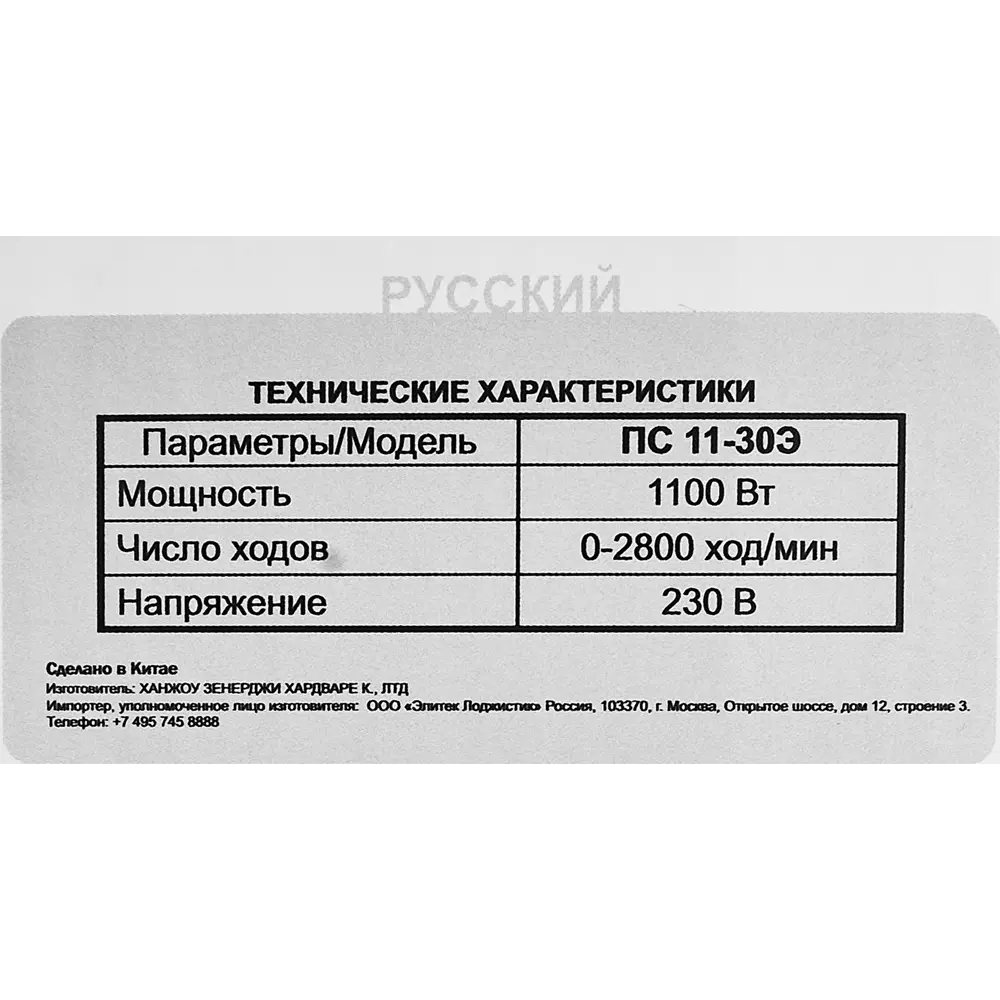 Сетевая сабельная пила Elitech ПС 11-30Э 1100 Вт 89335736 STLM-0842143 - Вид №6