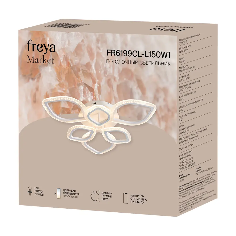 Freya Market 2: Светодиодная люстра с пультом и регулируемым светом 89406596 STLM-1577310 - Вид №9