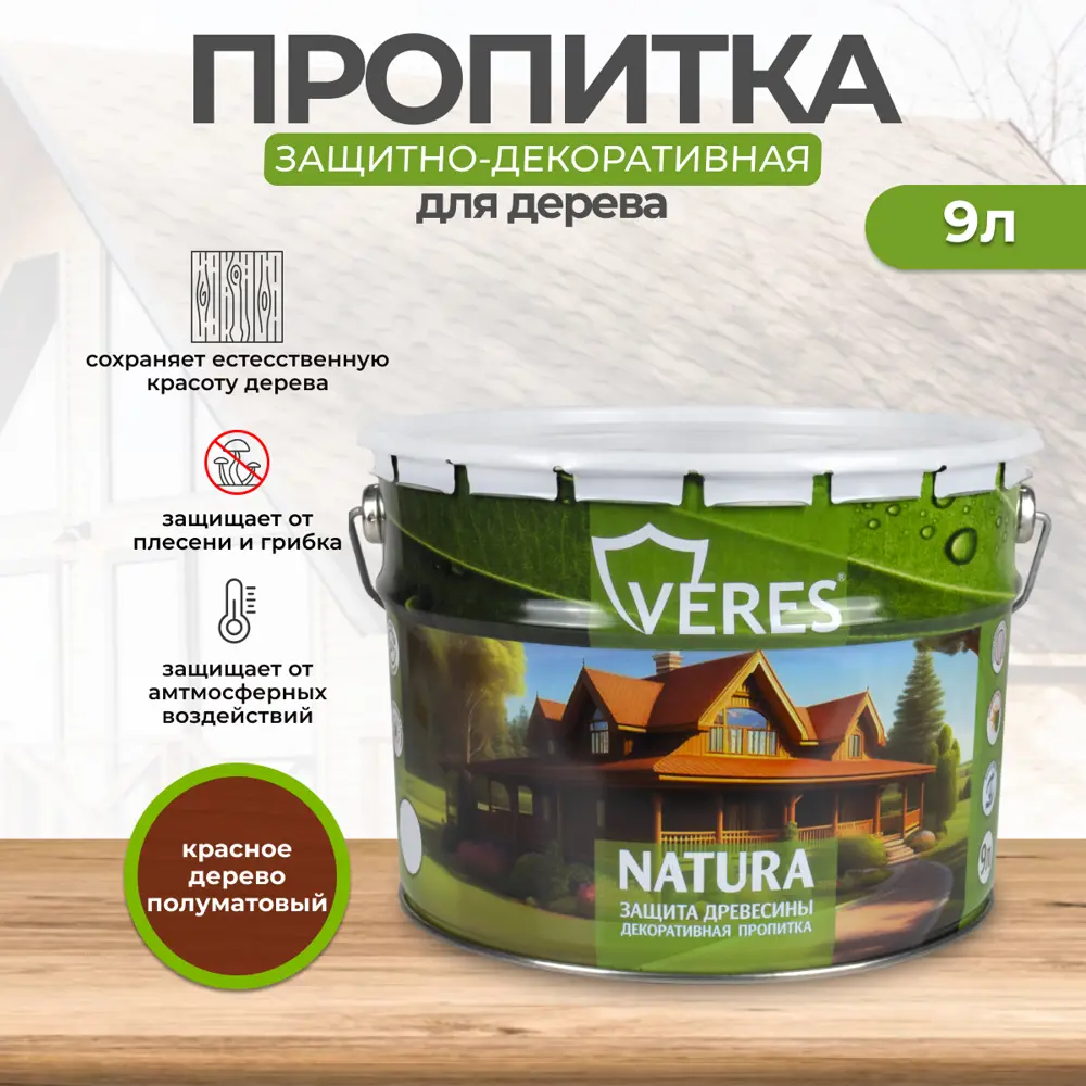 91584121 Антисептик защитно-декоративный лессирующий Veres Natura полуматовый красное дерево 9 л STLM-0856740