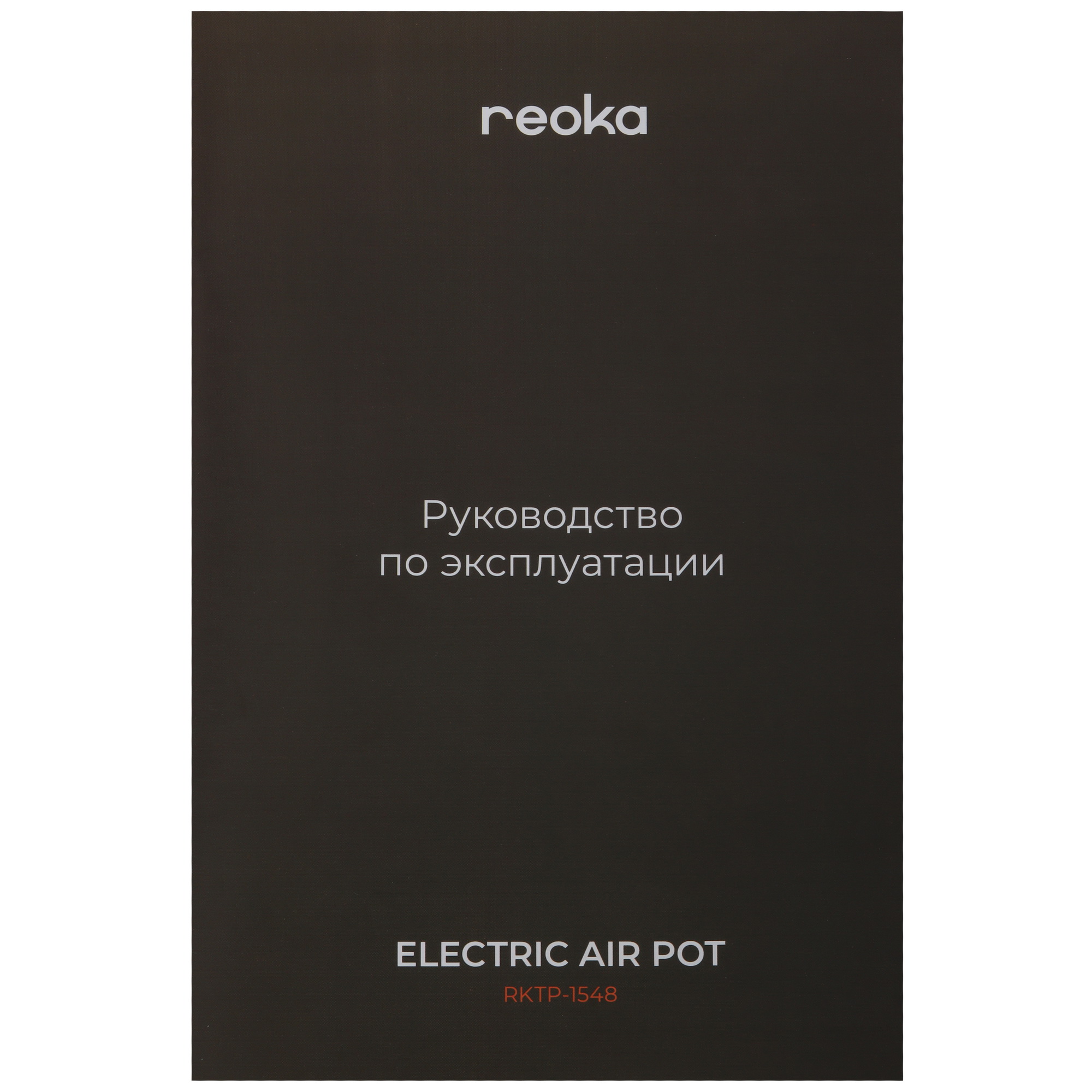 9041961 Термопот Reoka RKTP-1548 черный STDN-0137782 - Вид №8