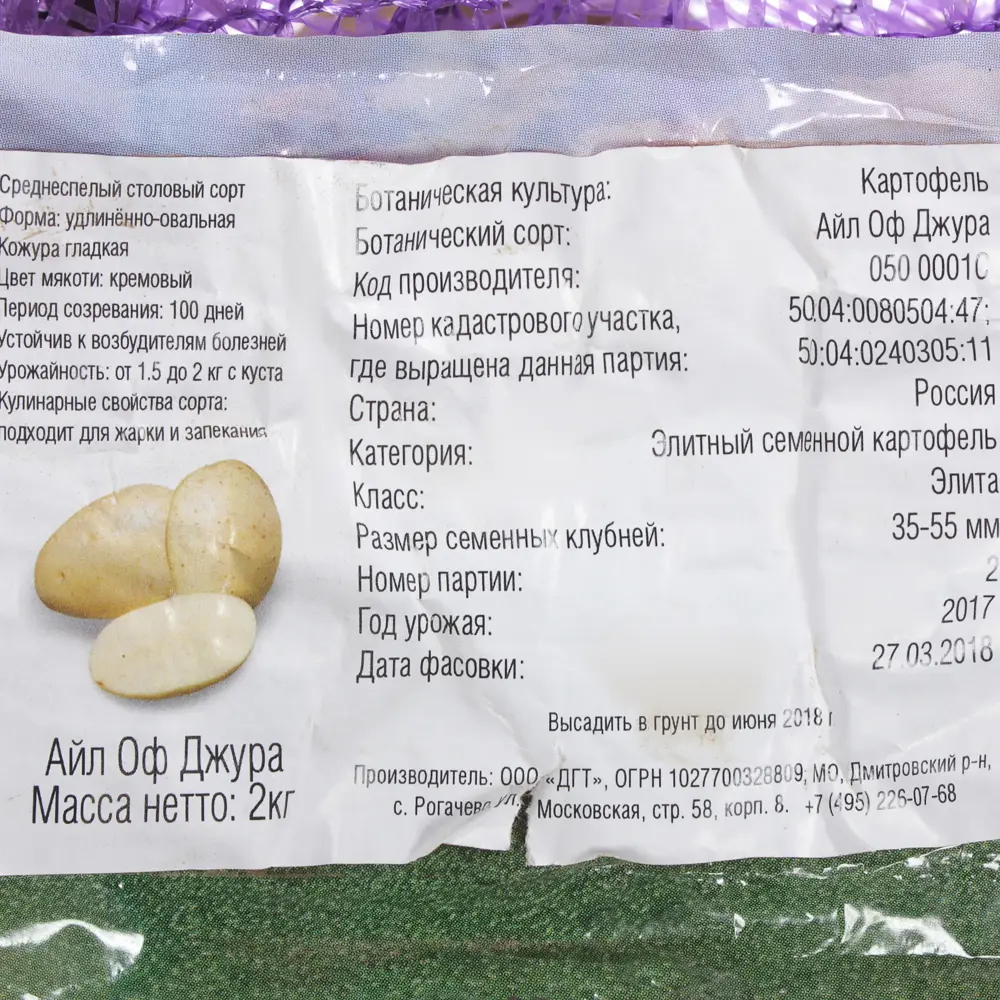Семена Картофель семенной «Айл оф Джура» 2 кг (Элита) 81951007 STLM-2189566 Santreyd  - Вид №1