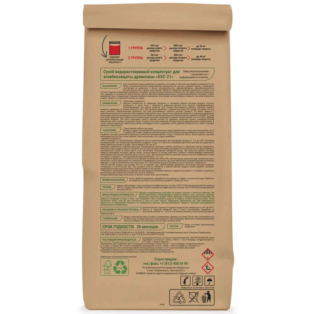 NEOMID ОЗС 21 - сухая огнебиозащита для древесины 2 кг 83376370 STLM-0040646 - Вид №1
