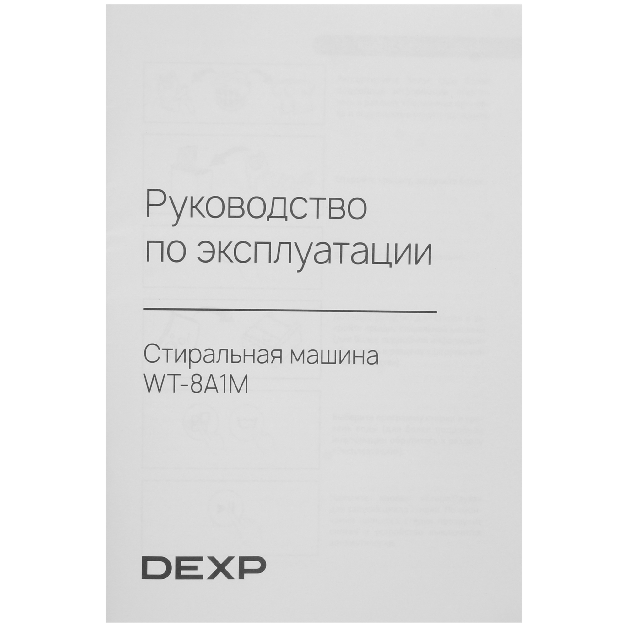 9267715 Стиральная машина DEXP WT-8A1M белый STDN-0105013 - Вид №13