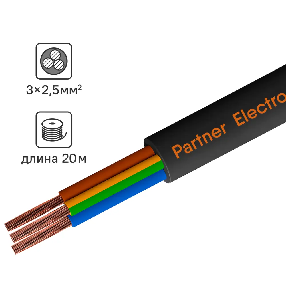 Провод ПАРТНЕР-ЭЛЕКТРО ПВС 3х2,5 черный 20м для электрооборудования 82761990 STLM-0035658