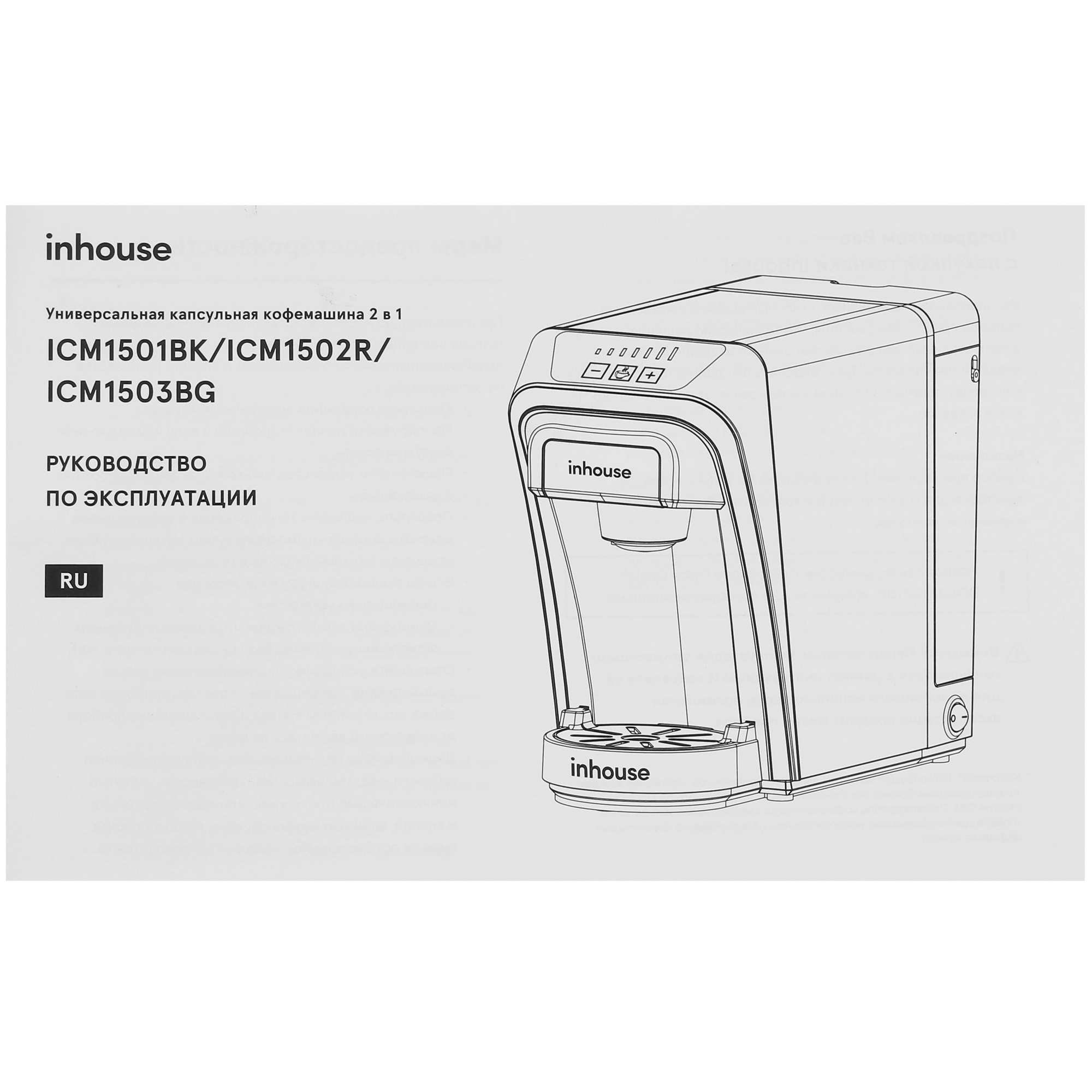 9033406 Кофемашина капсульная inhouse ICM1503BG STDN-0009968 - Вид №9