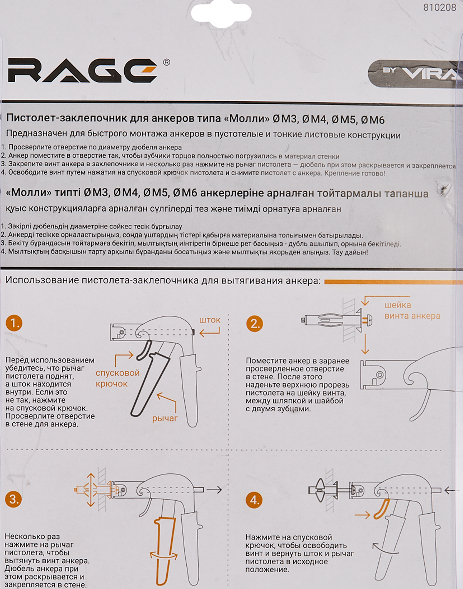 Заклепочник VIRA для анкеров Молли в гипсокартоне и пустотелых основаниях 88111024 STLM-0076913 - Вид №3